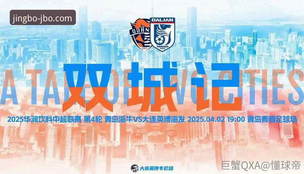 深度揭秘：青岛海牛13年复仇背后的赛事密码与JBO体育竞猜的精准洞察